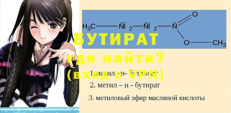 БУТИРАТ 99%  Курчатов 