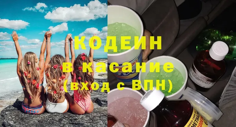 наркошоп  Курчатов  Кодеиновый сироп Lean Purple Drank 