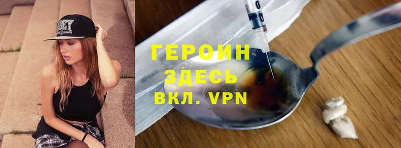 ГЕРОИН Heroin  Курчатов 